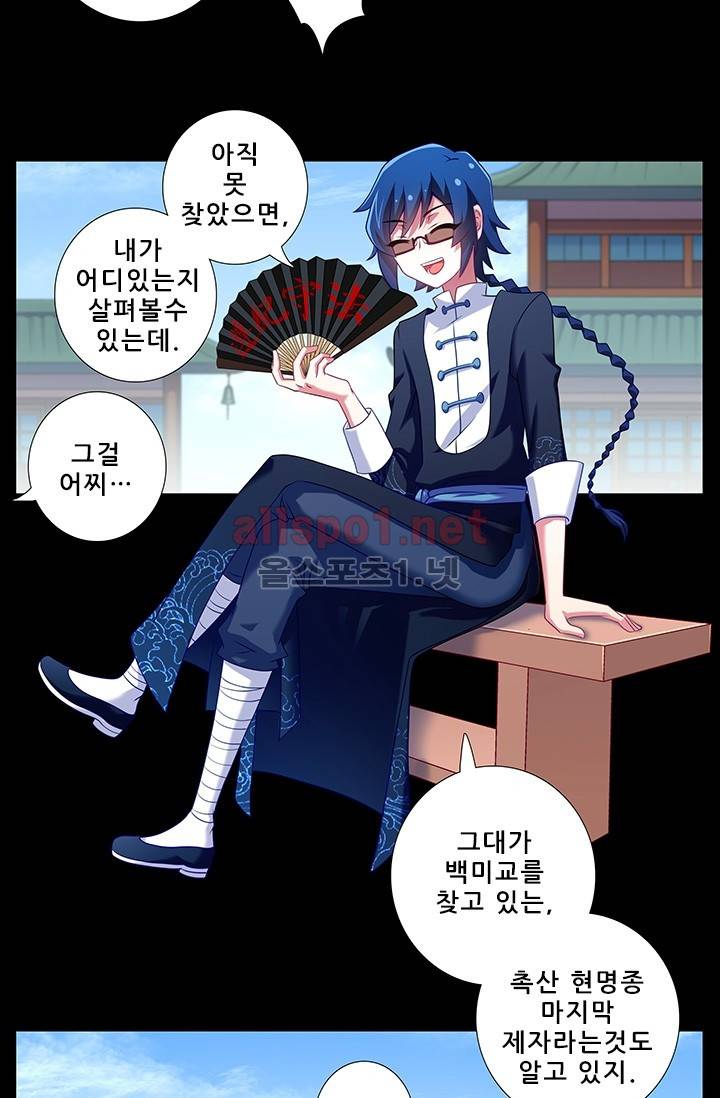 또라이 대사형 무림생존기 162화 16