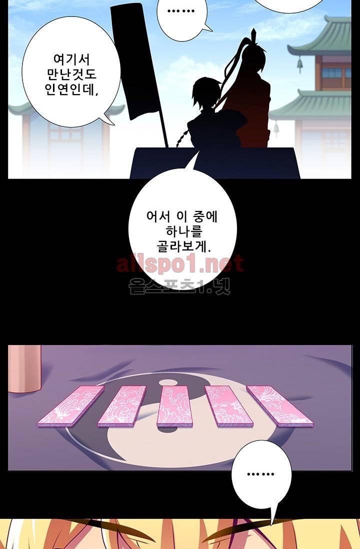 또라이 대사형 무림생존기 162화 17