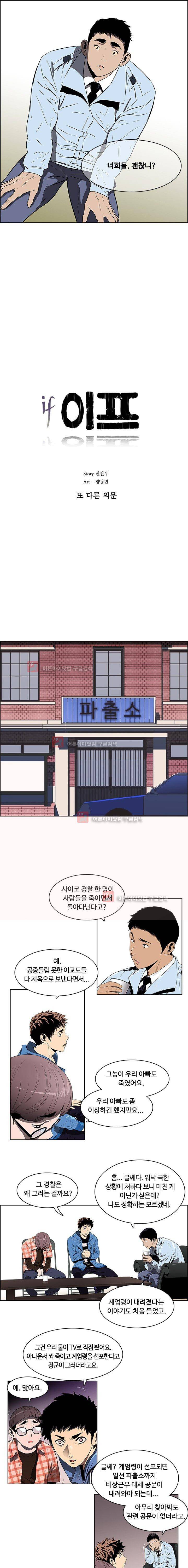 이프 시즌1 9화 - 또 다른 의문 2