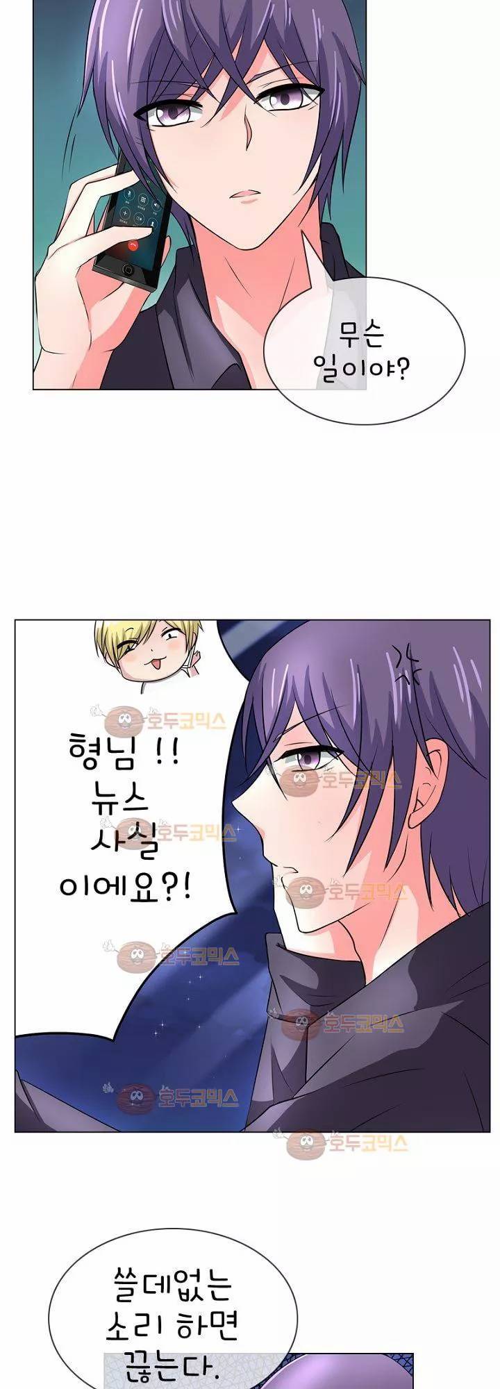 눈 떠보니 네가 왜? 5화 3