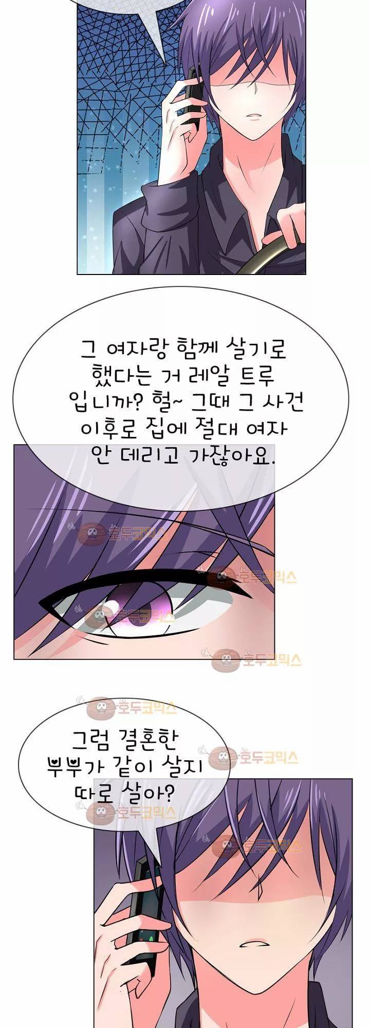 눈 떠보니 네가 왜? 5화 4