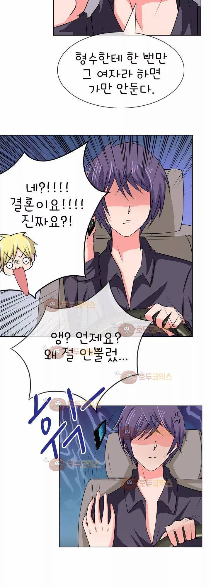 눈 떠보니 네가 왜? 5화 5