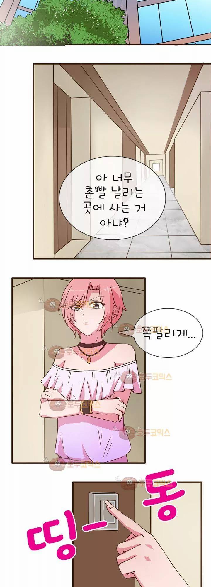눈 떠보니 네가 왜? 9화 2