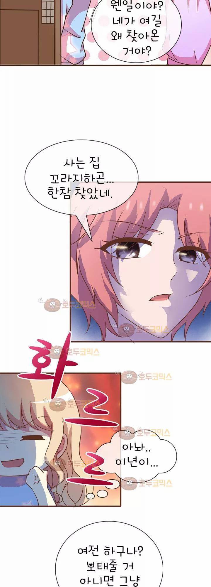 눈 떠보니 네가 왜? 9화 4