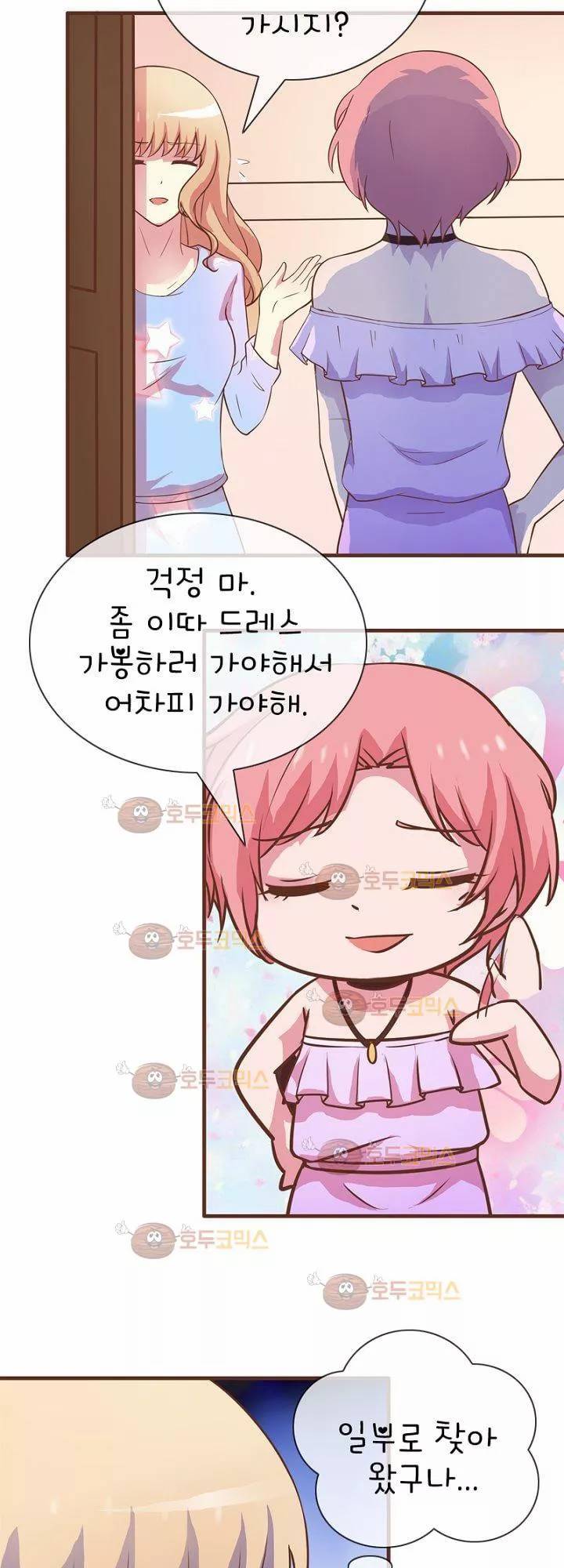 눈 떠보니 네가 왜? 9화 5