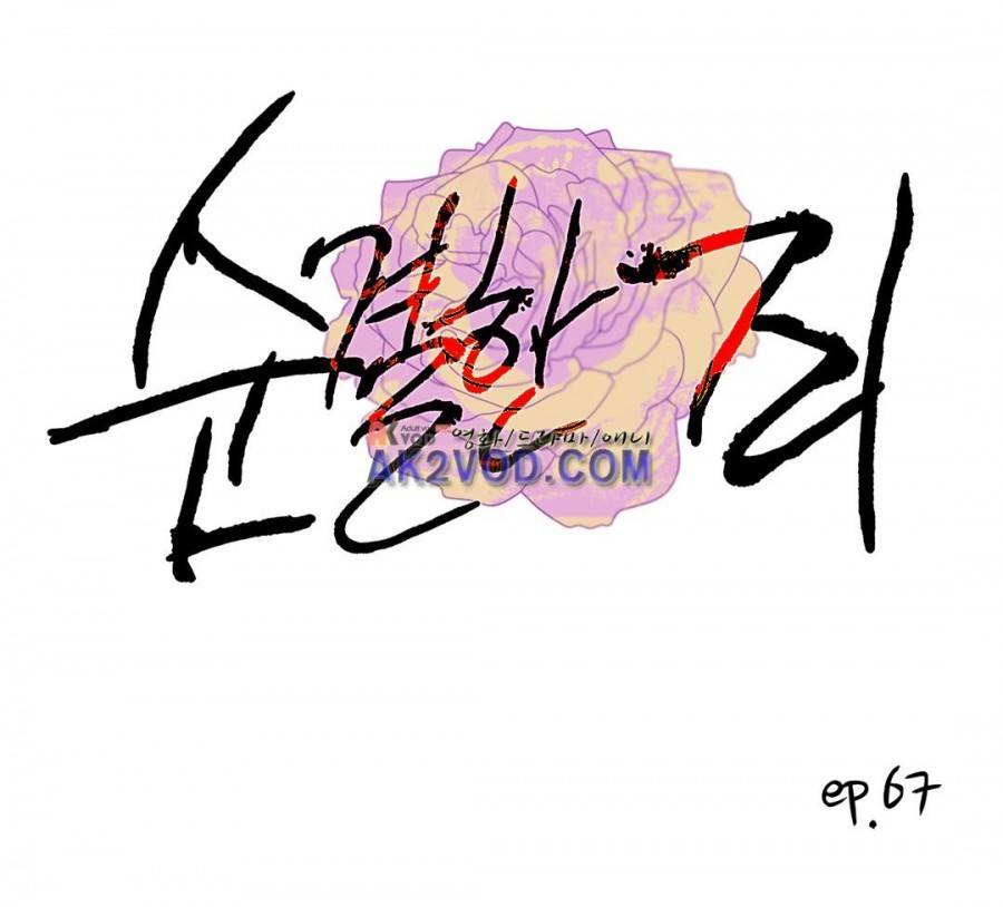순결한 죄 67화 (2부) 1