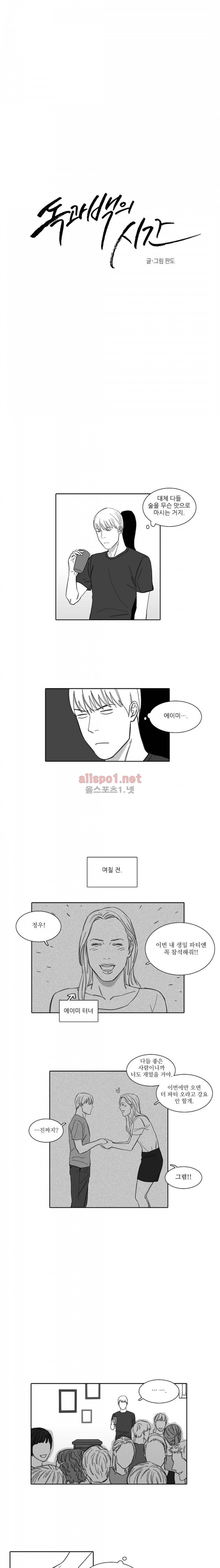 독과 백의 시간 17화 1