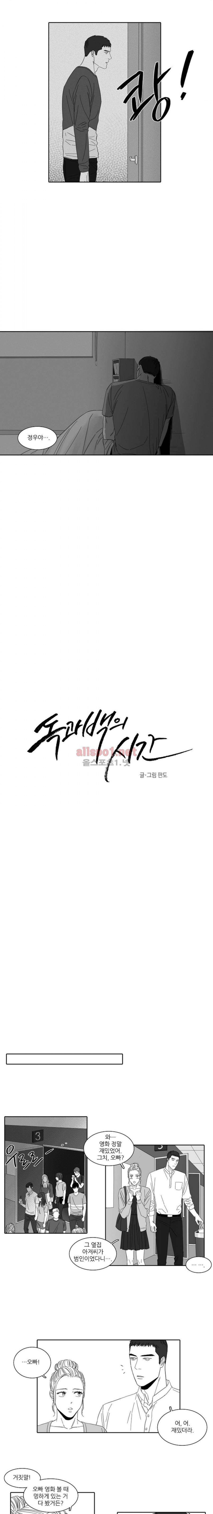 독과 백의 시간 37화 2