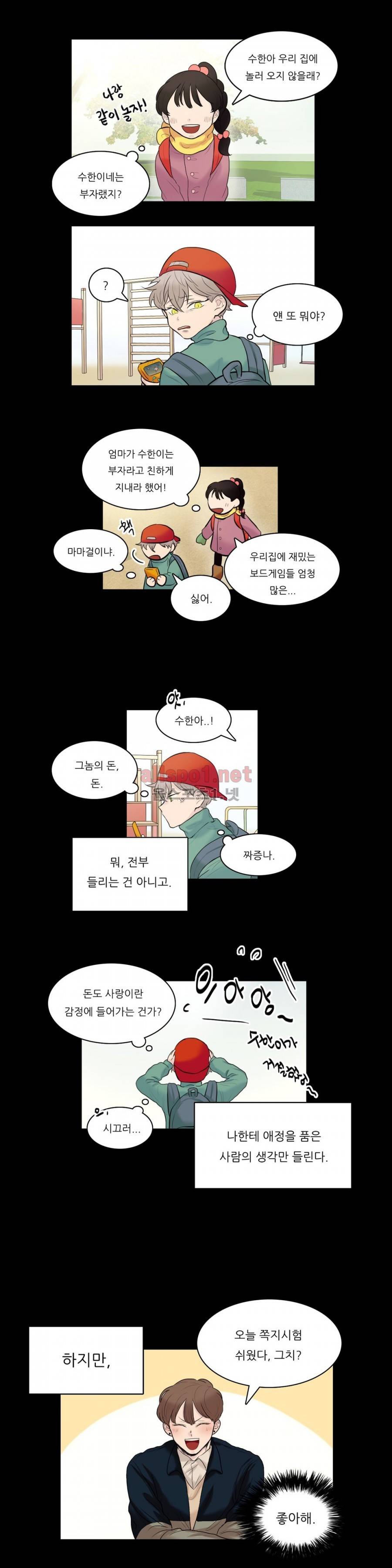 애정보이스 4화 2