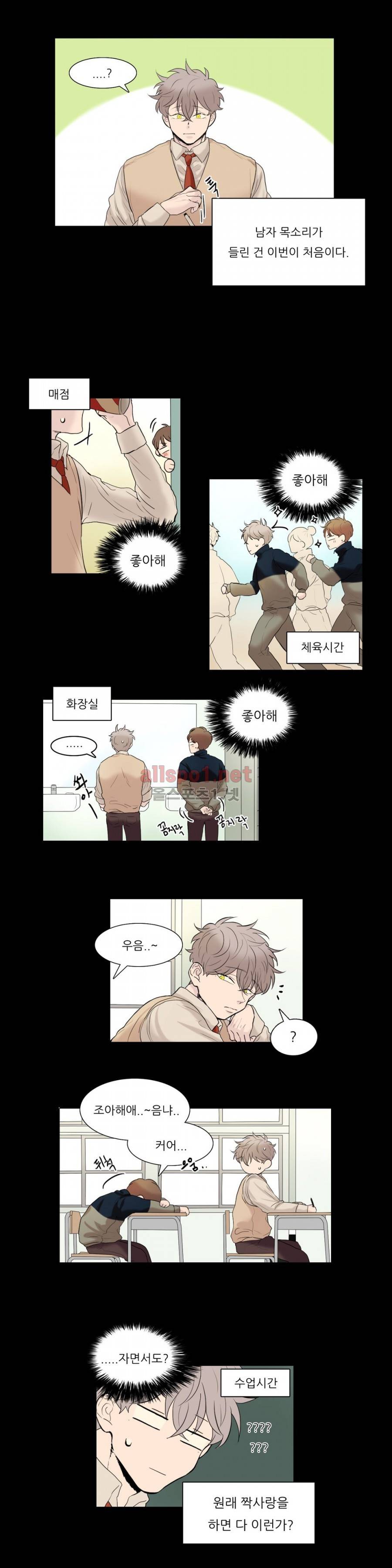 애정보이스 4화 3
