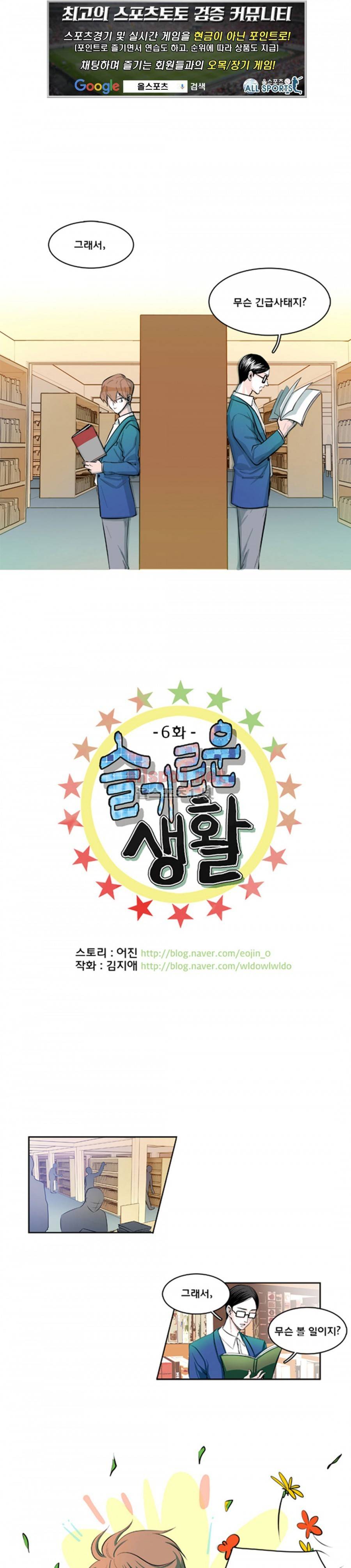 슬기로운 생활 6화 1