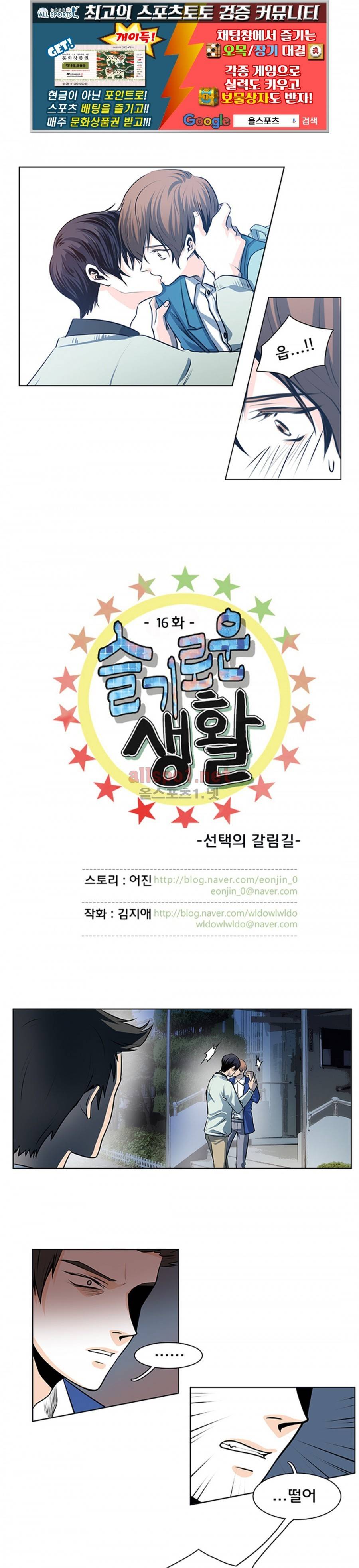 슬기로운 생활 16화 1