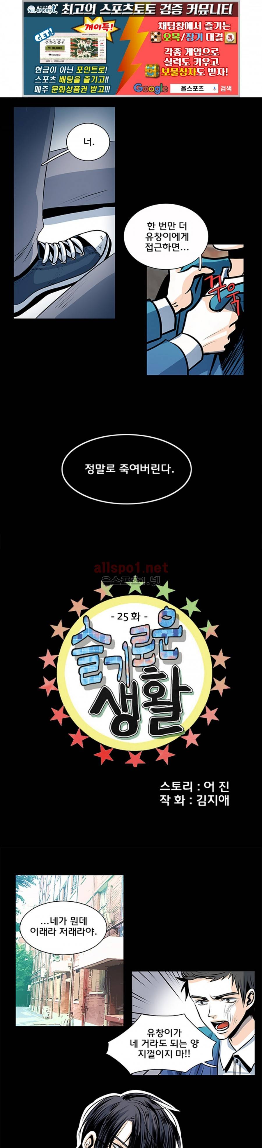 슬기로운 생활 25화 1
