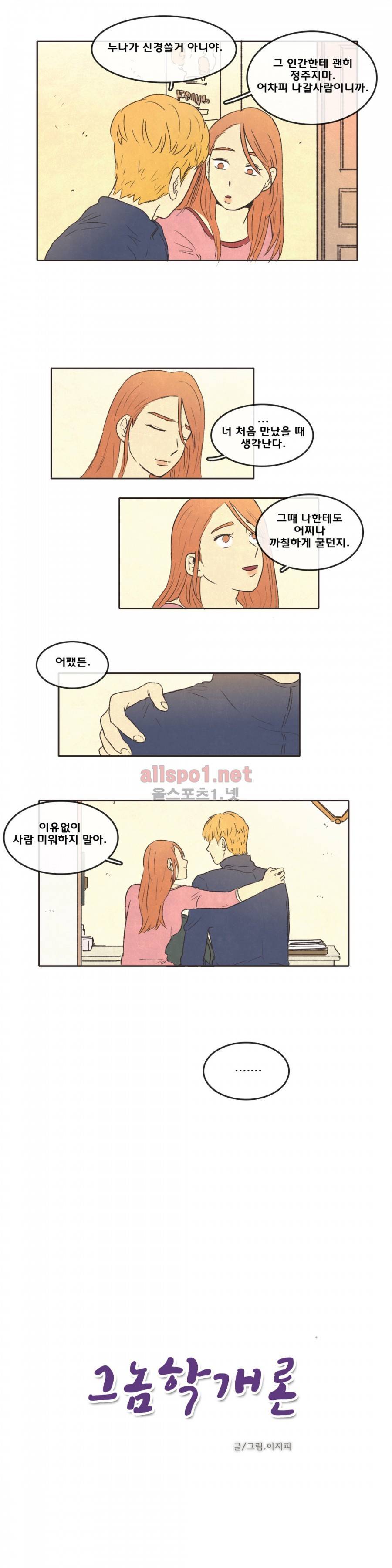 그놈학 개론 9화 2