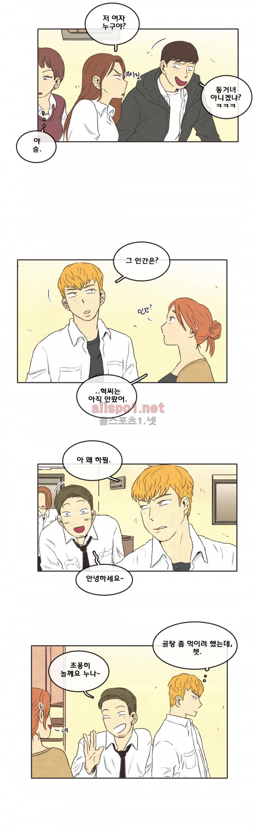 그놈학 개론 9화 8