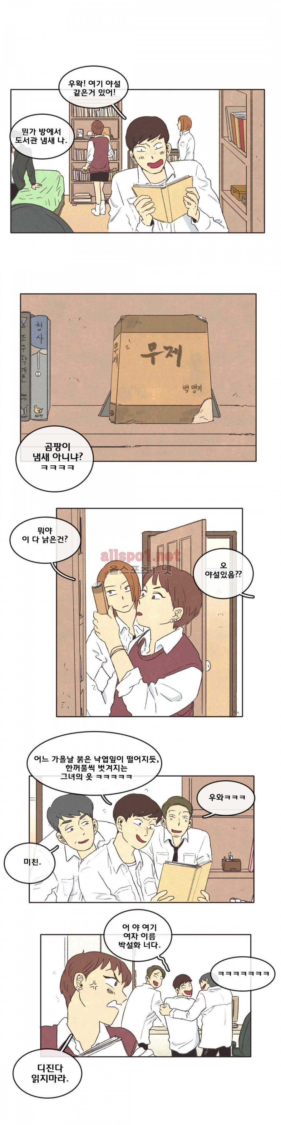 그놈학 개론 9화 11