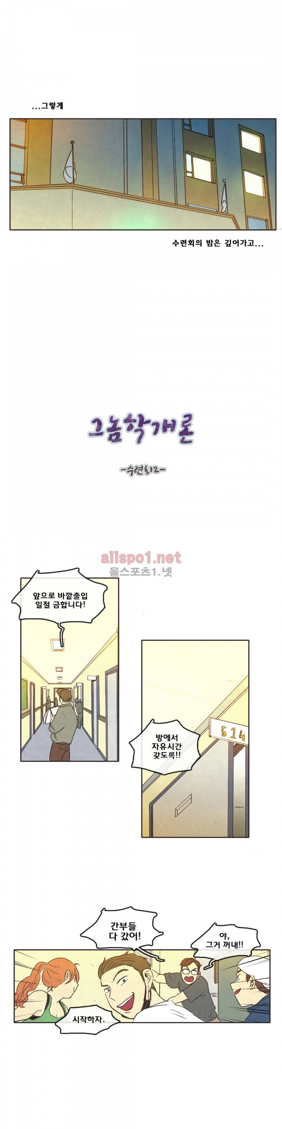 그놈학 개론 18화 2