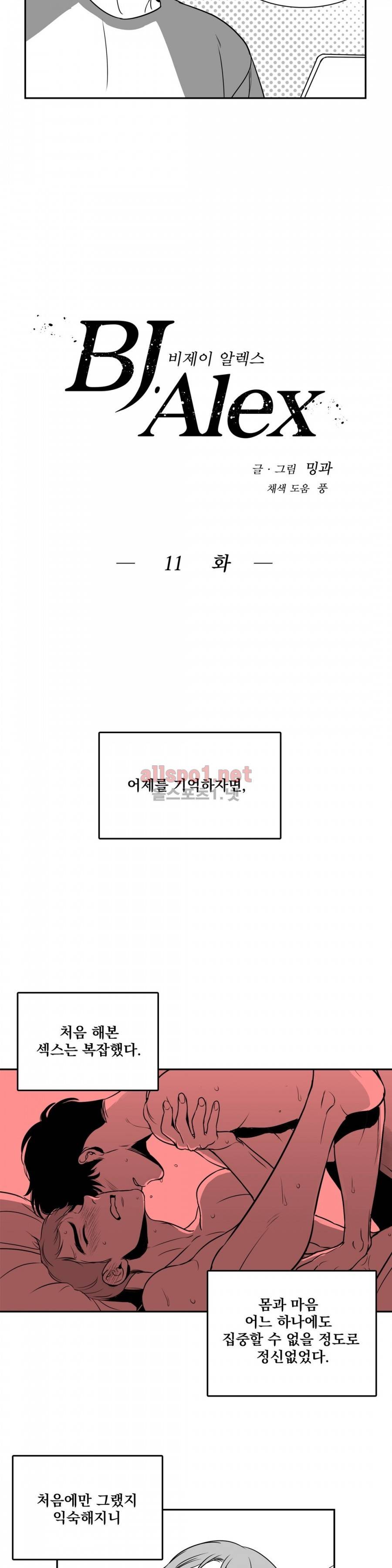 BJ 알렉스 11화 4
