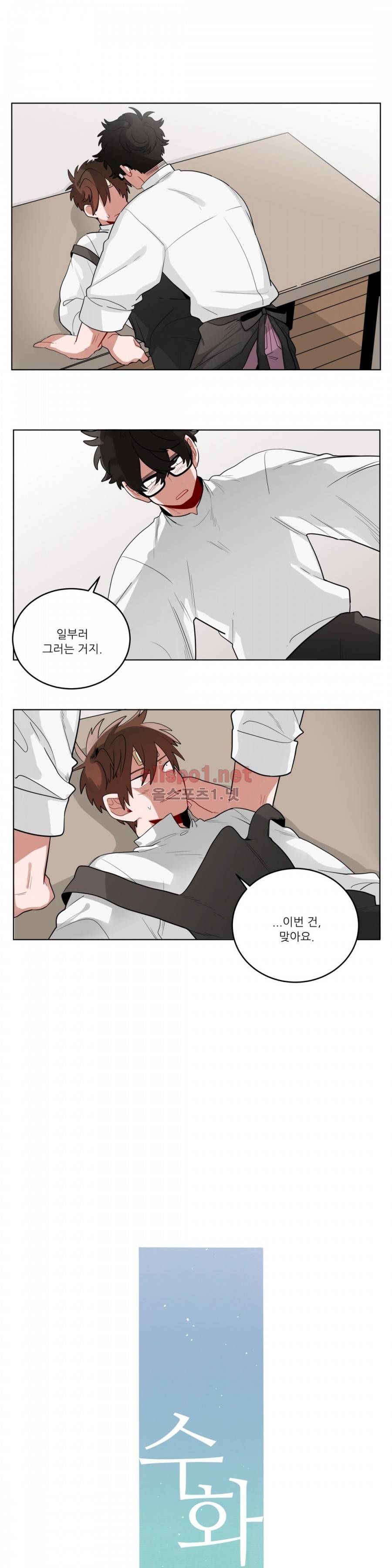 수화 19화 4