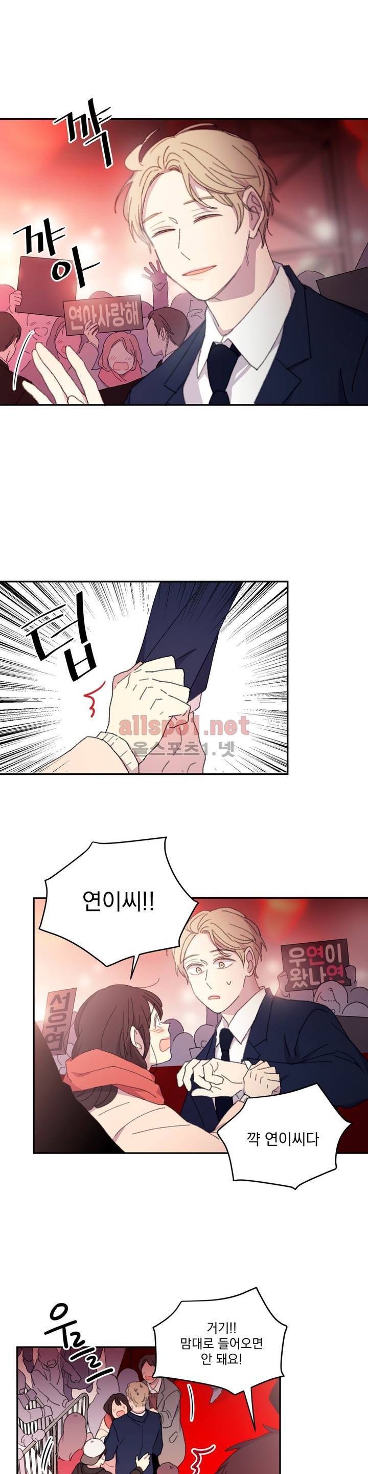 당신을 바라보는 건 너무 힘들어! 1화 2