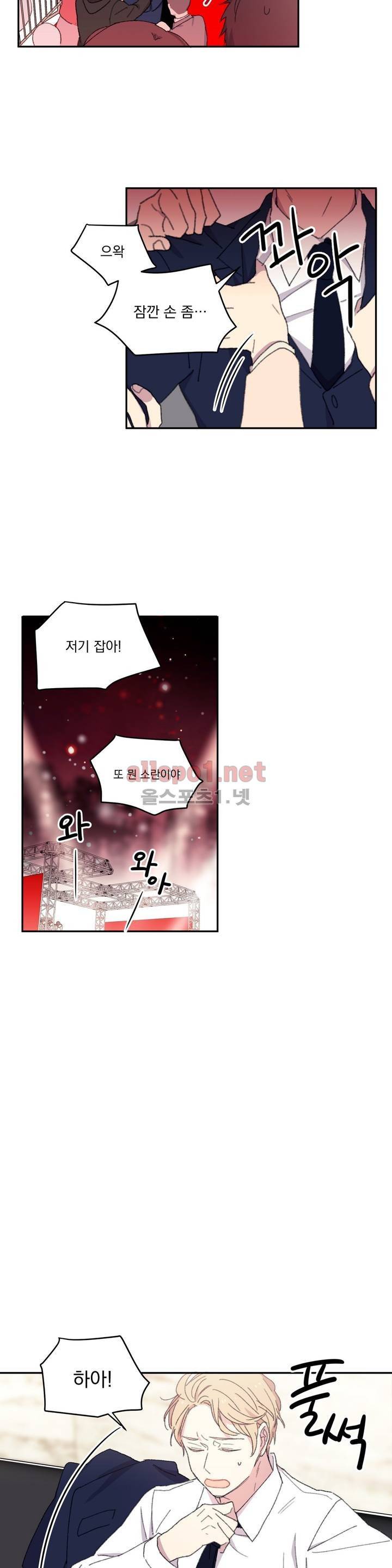 당신을 바라보는 건 너무 힘들어! 1화 3