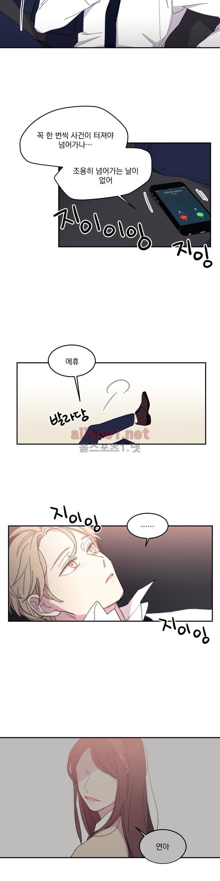 당신을 바라보는 건 너무 힘들어! 1화 4