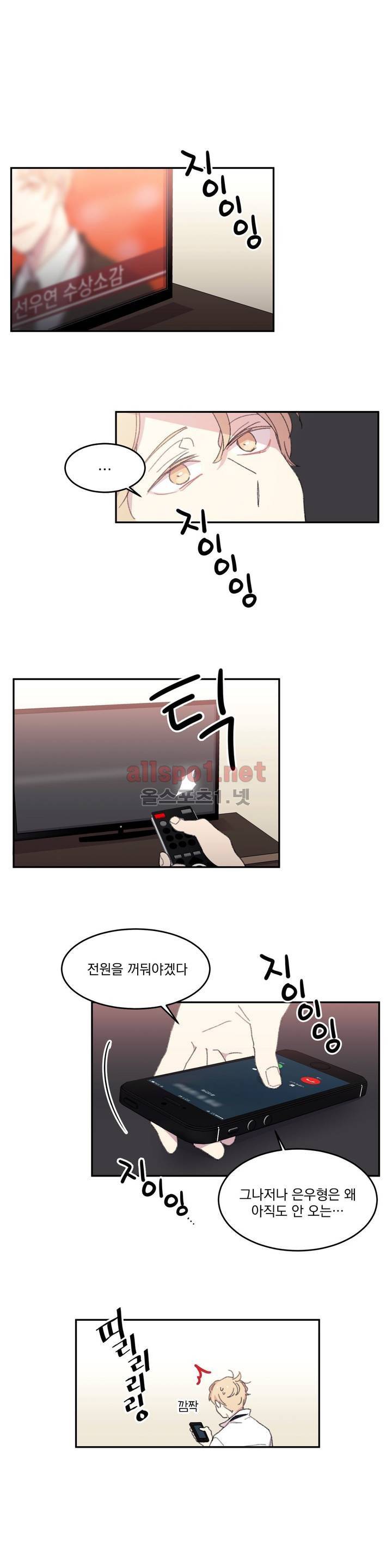 당신을 바라보는 건 너무 힘들어! 1화 5