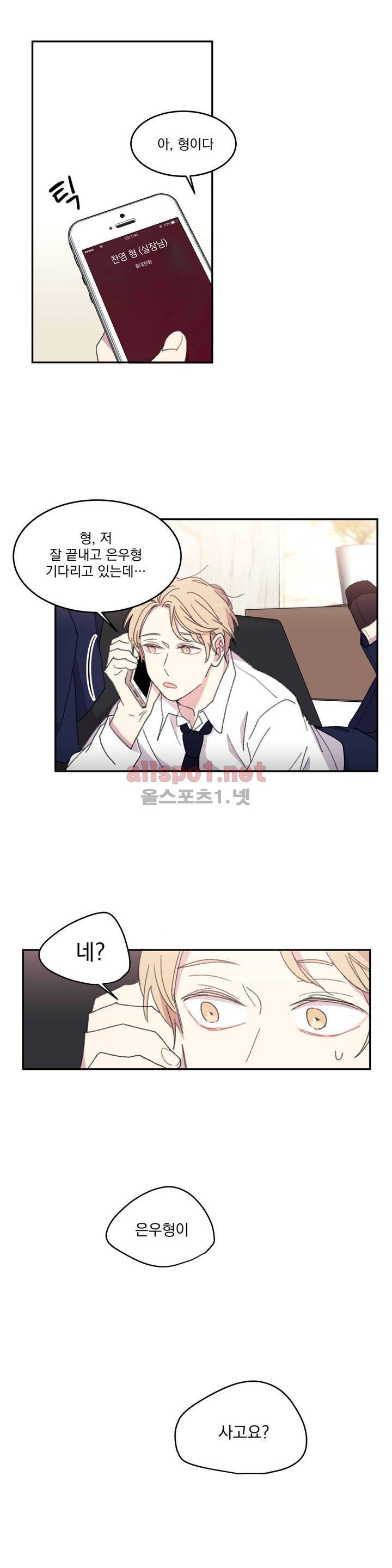 당신을 바라보는 건 너무 힘들어! 1화 6