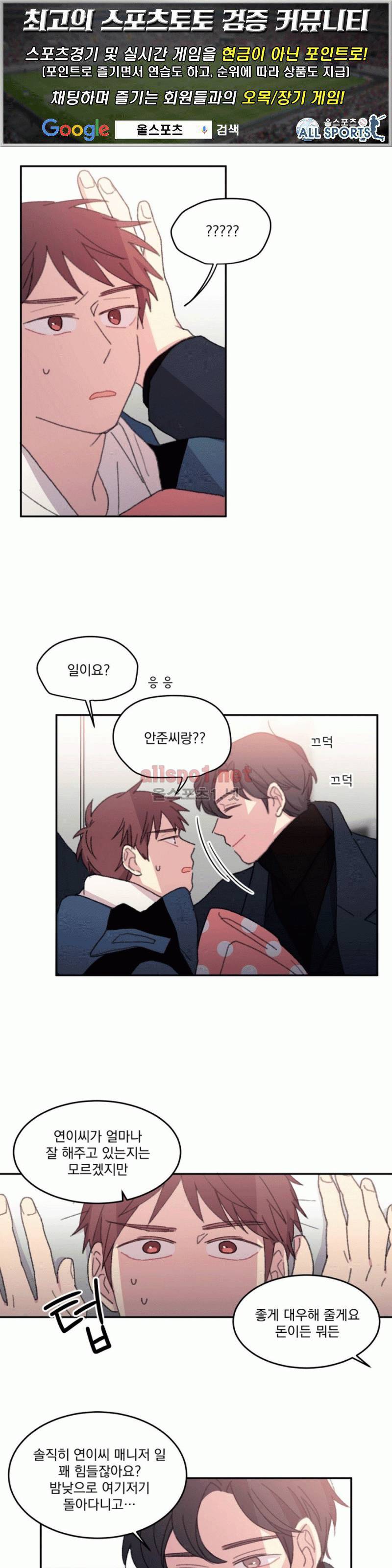 당신을 바라보는 건 너무 힘들어! 11화 1