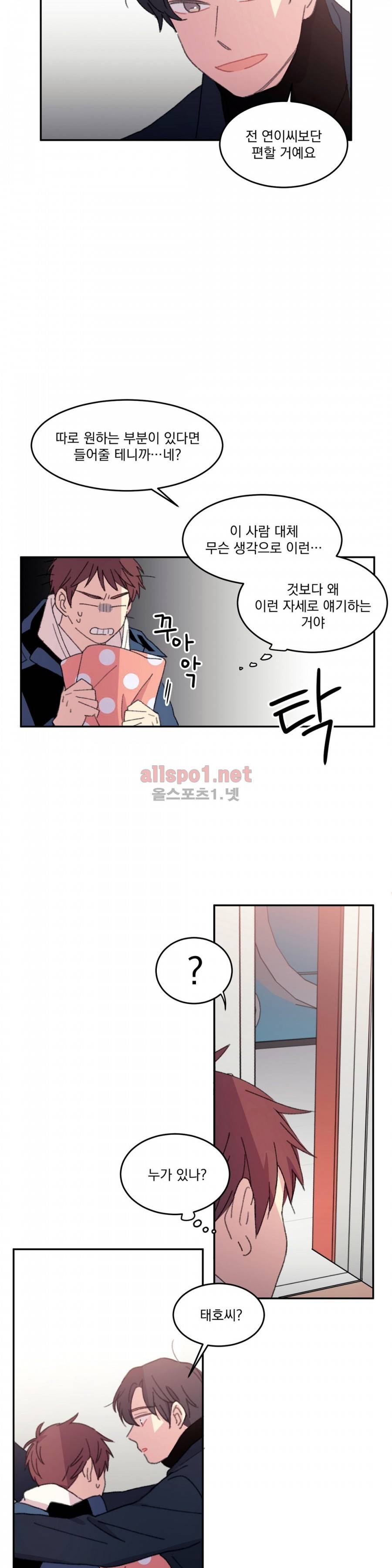 당신을 바라보는 건 너무 힘들어! 11화 2