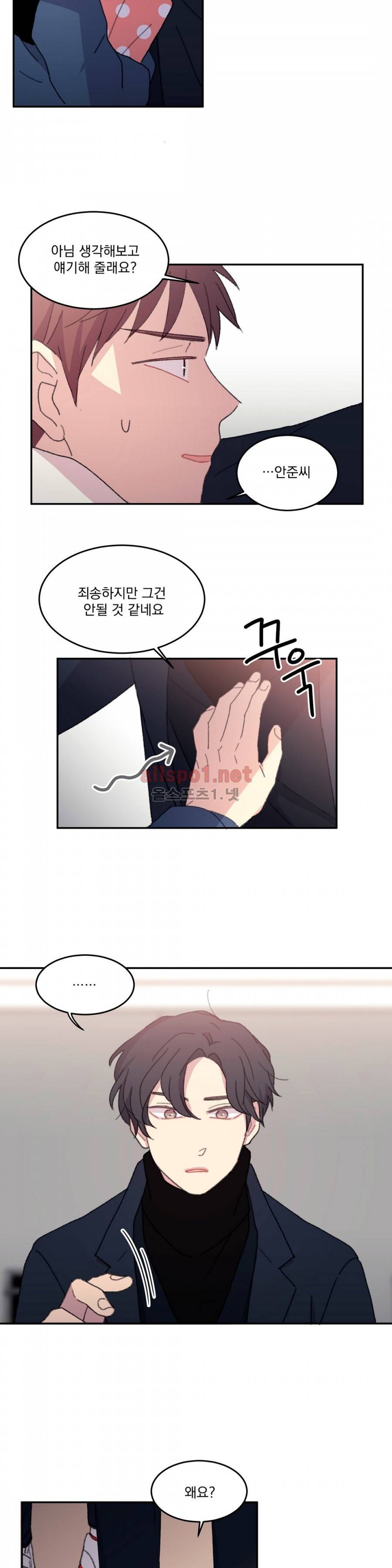 당신을 바라보는 건 너무 힘들어! 11화 3