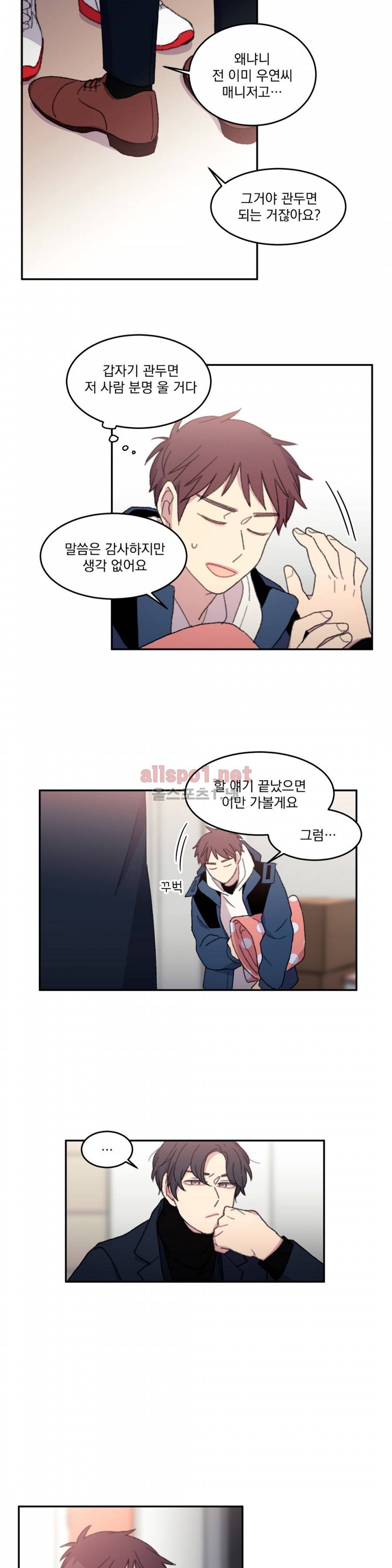 당신을 바라보는 건 너무 힘들어! 11화 4
