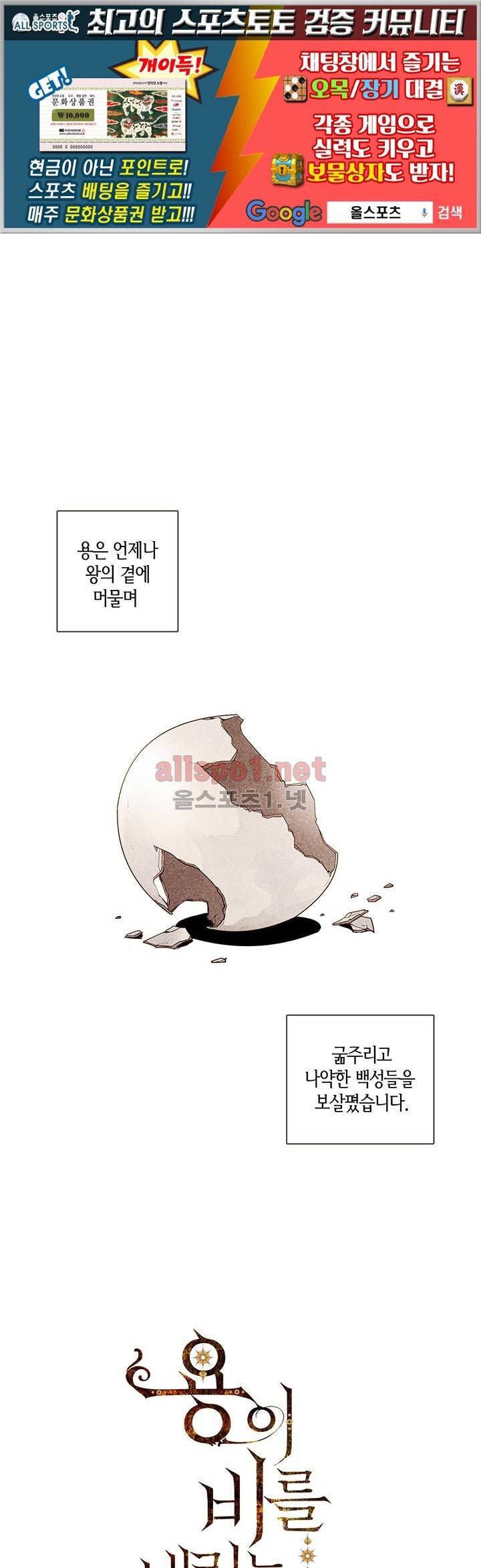 용이 비를 내리는 나라 1화 1