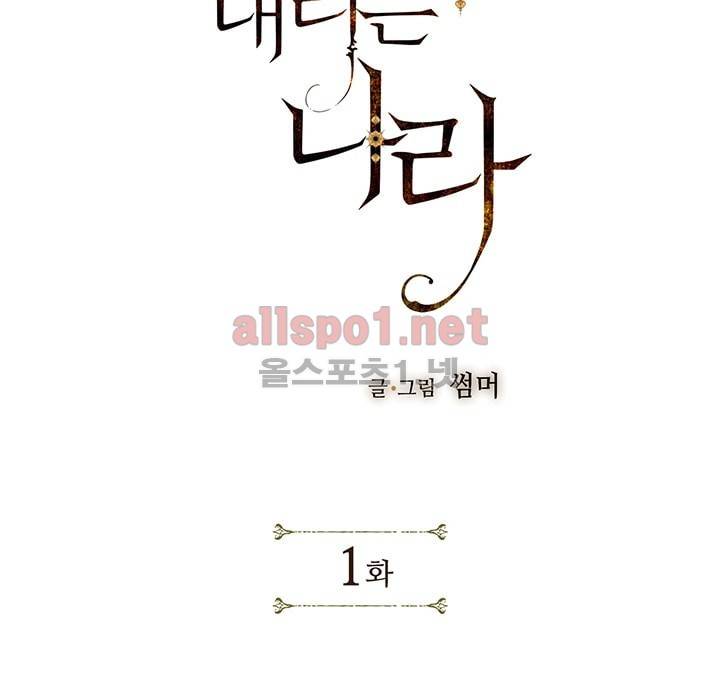 용이 비를 내리는 나라 1화 2