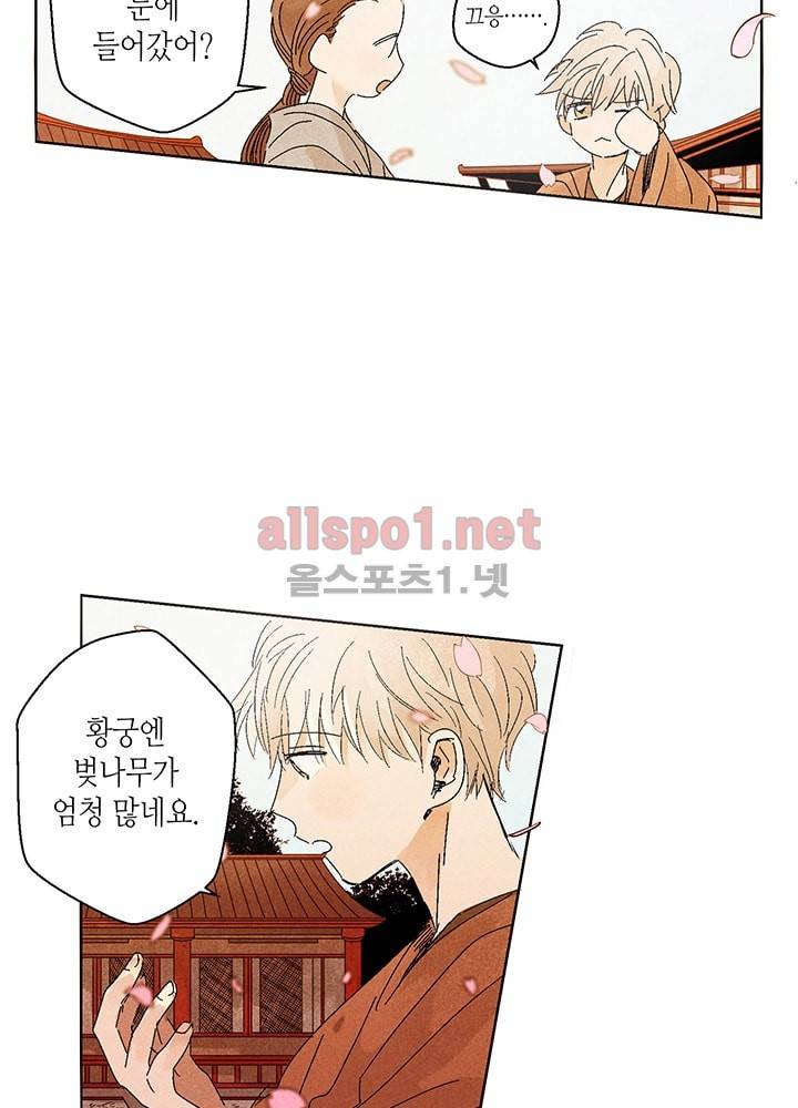 용이 비를 내리는 나라 1화 7