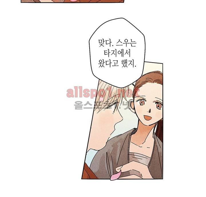 용이 비를 내리는 나라 1화 8