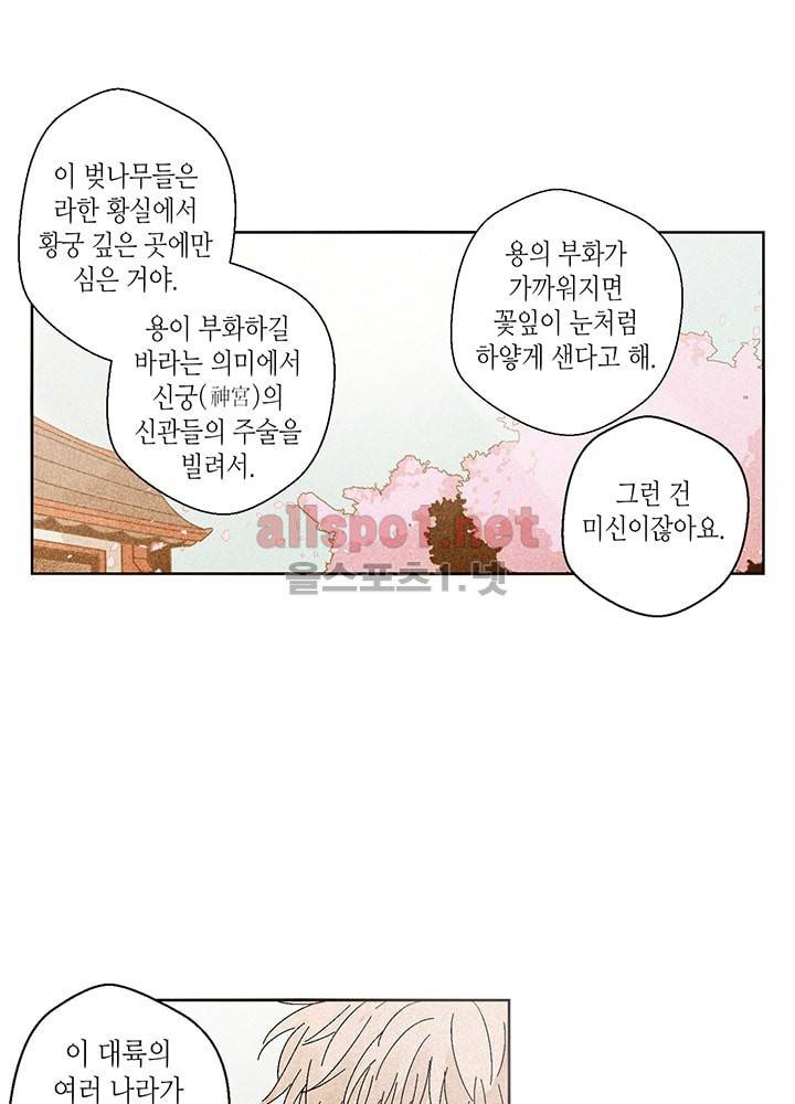 용이 비를 내리는 나라 1화 9
