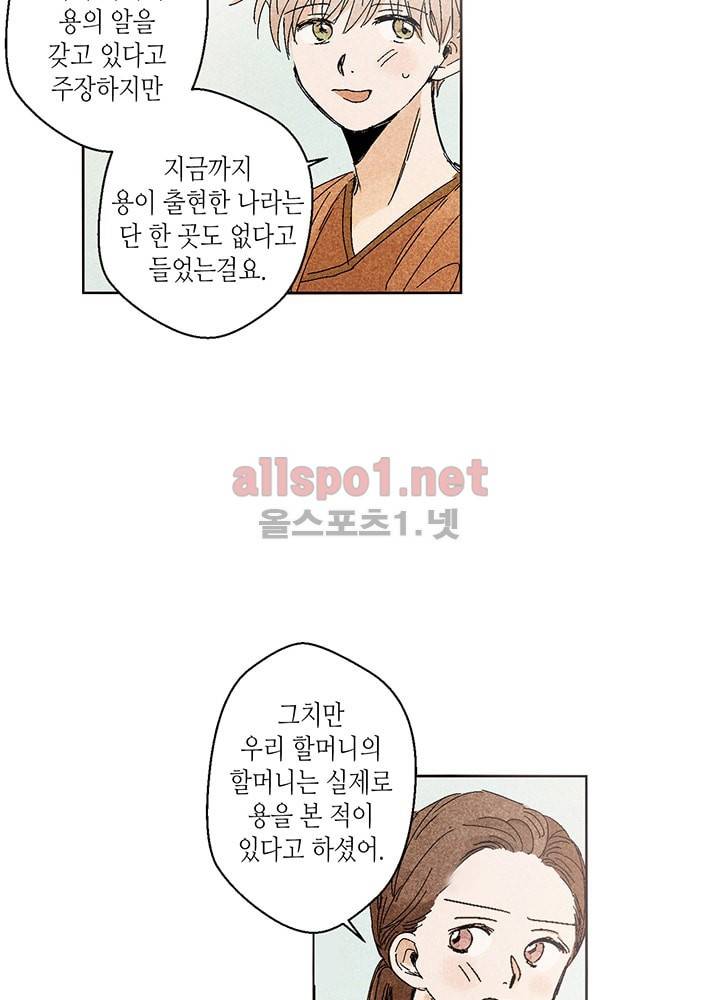 용이 비를 내리는 나라 1화 10