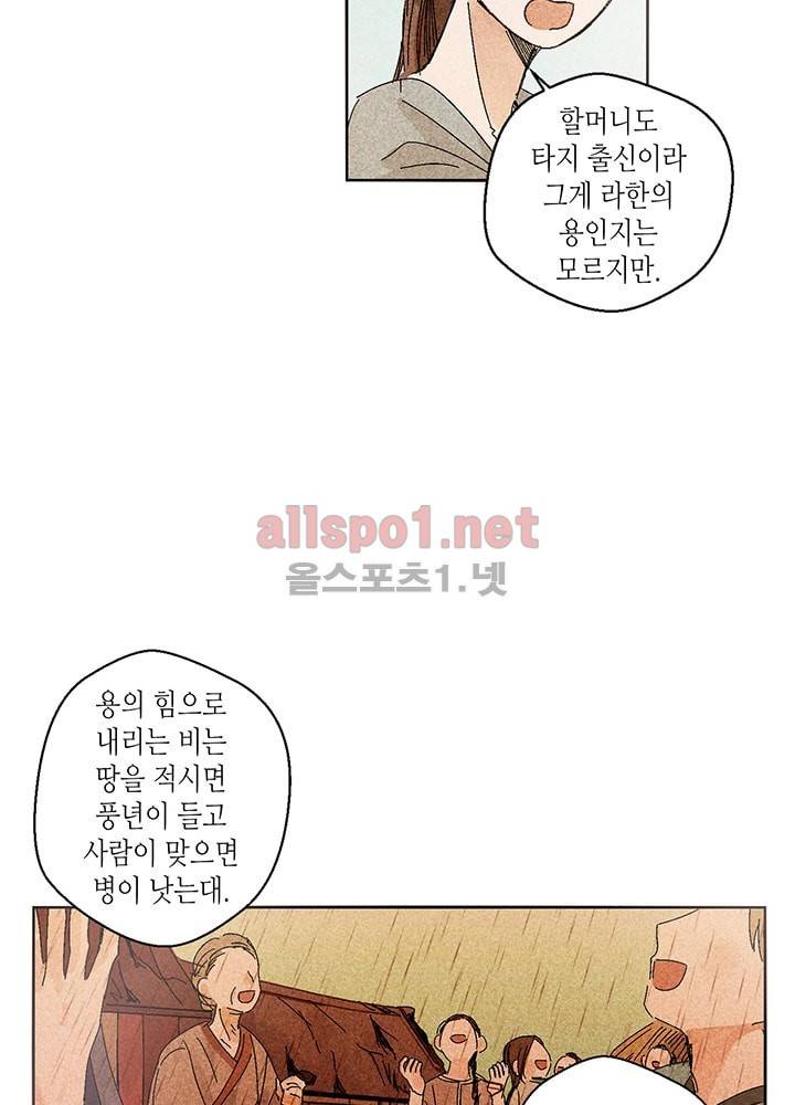 용이 비를 내리는 나라 1화 11
