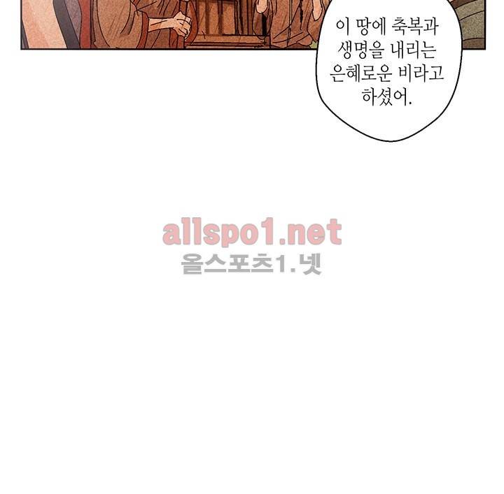 용이 비를 내리는 나라 1화 12