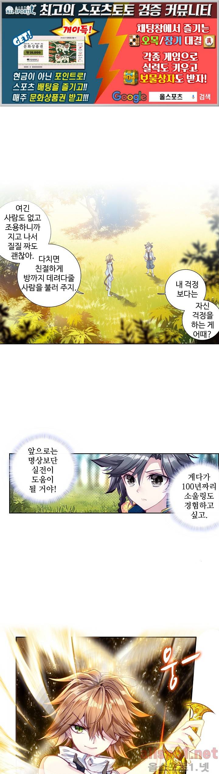 엘피스 전기: 용왕전설 23화 1