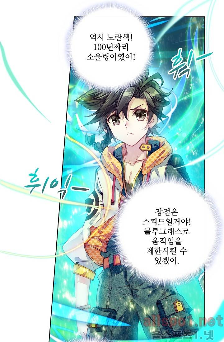 엘피스 전기: 용왕전설 23화 3