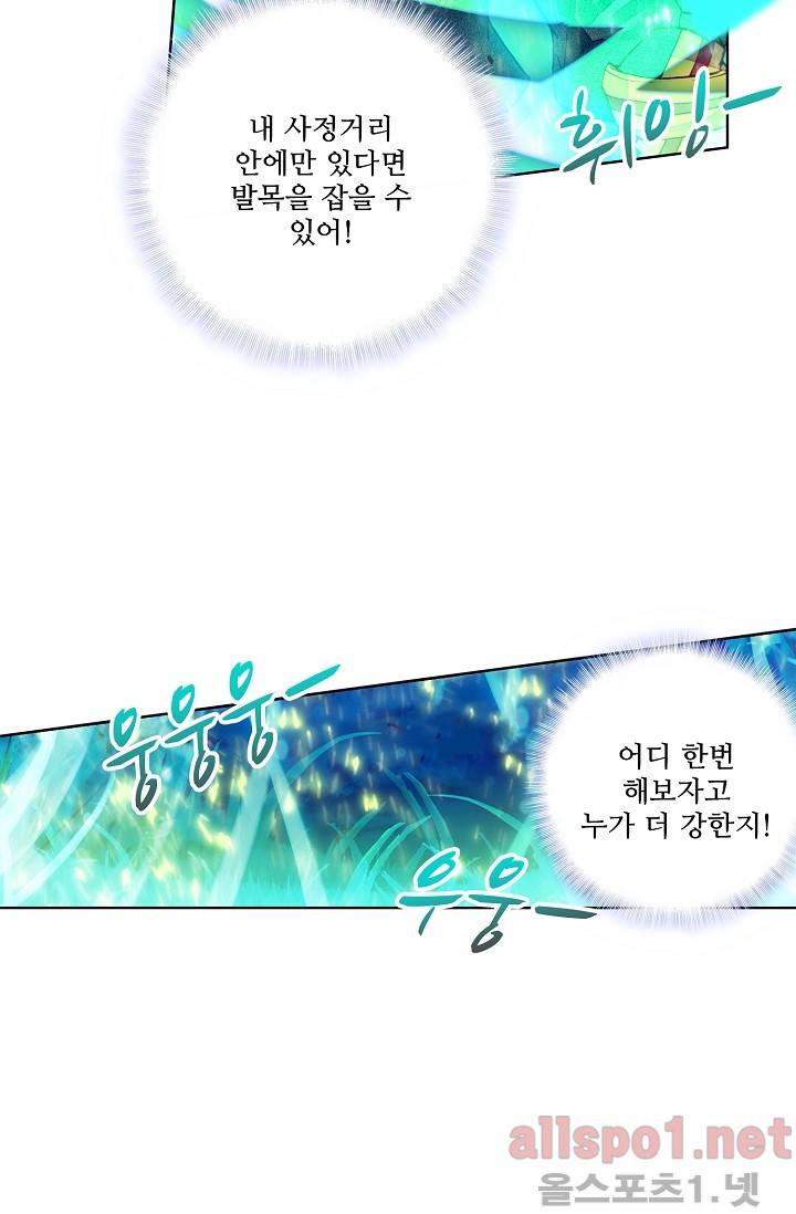 엘피스 전기: 용왕전설 23화 4