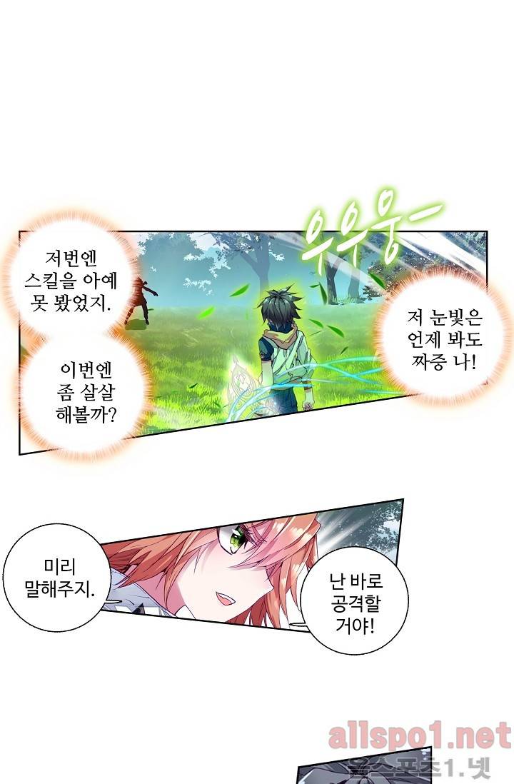 엘피스 전기: 용왕전설 23화 6
