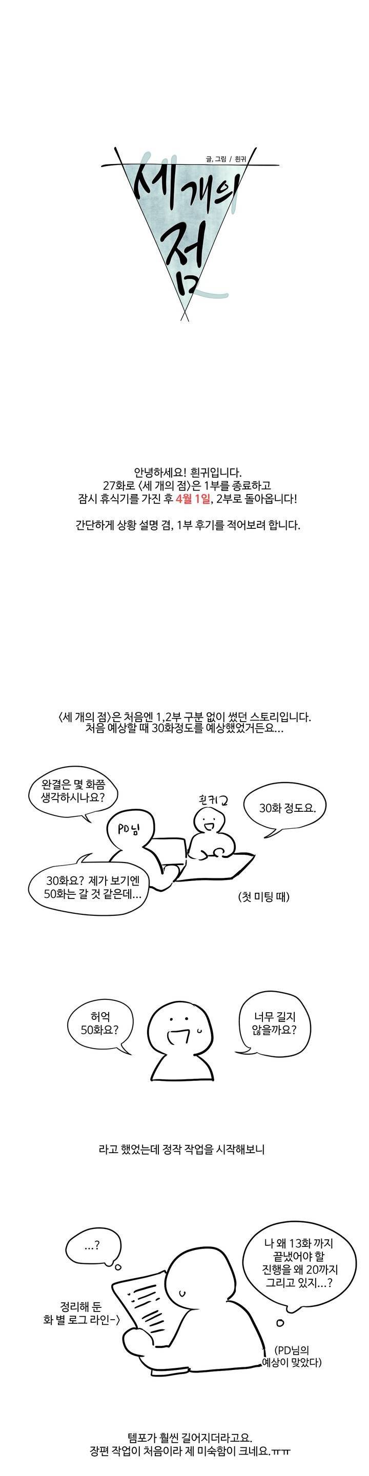 세 개의 점 1부 후기 1