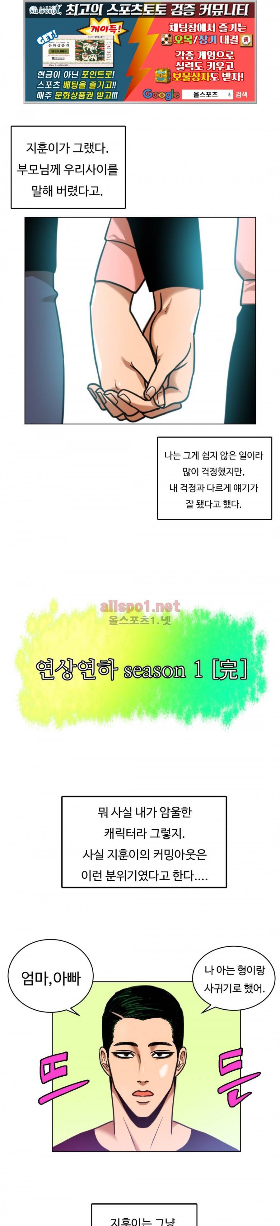 연상연하 24화 완결 1