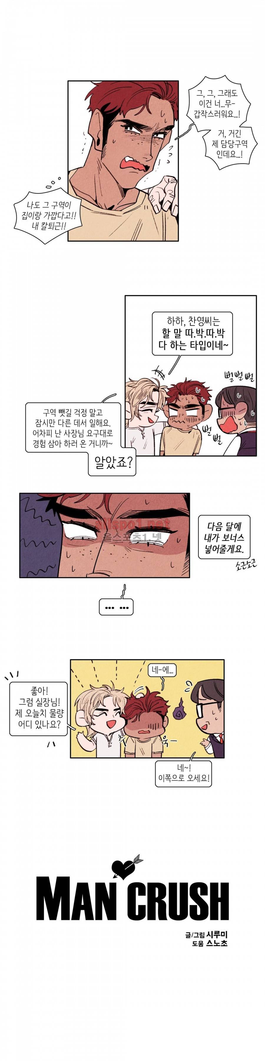 맨크러쉬 27화 2
