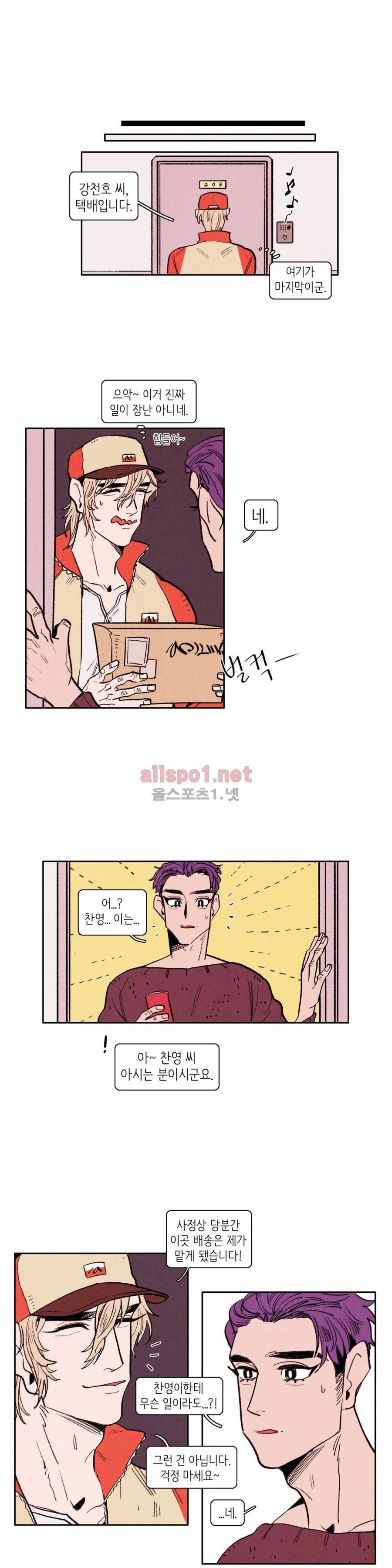 맨크러쉬 27화 3