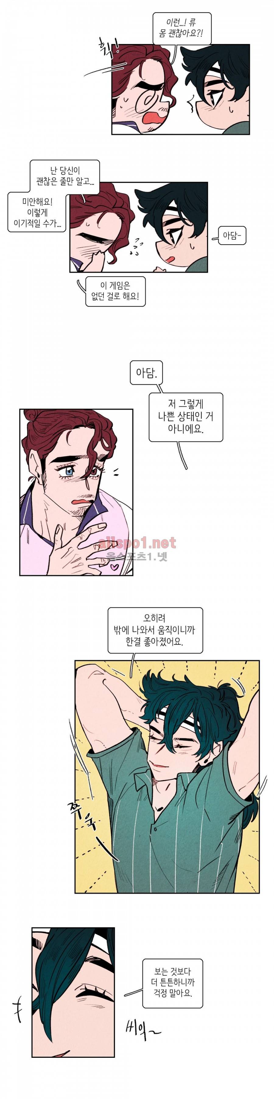 맨크러쉬 55화 3
