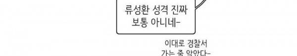 맨크러쉬 64화 46